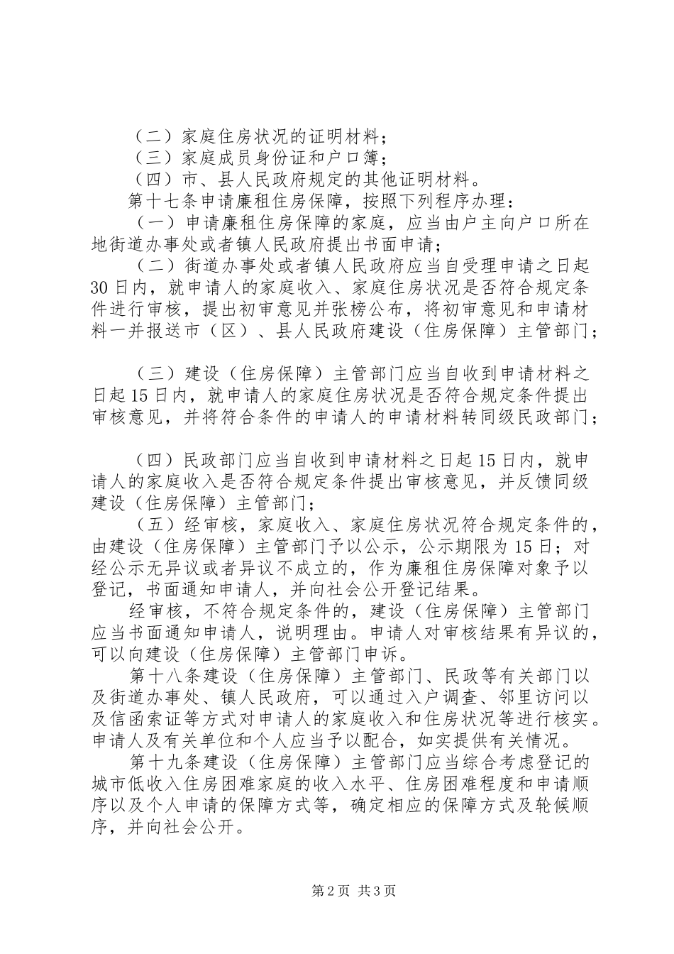 2024年最低保障申请书范文_第2页