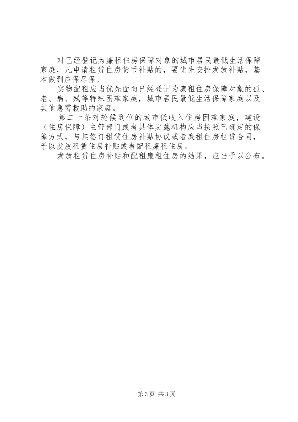 2024年最低保障申请书范文_第3页