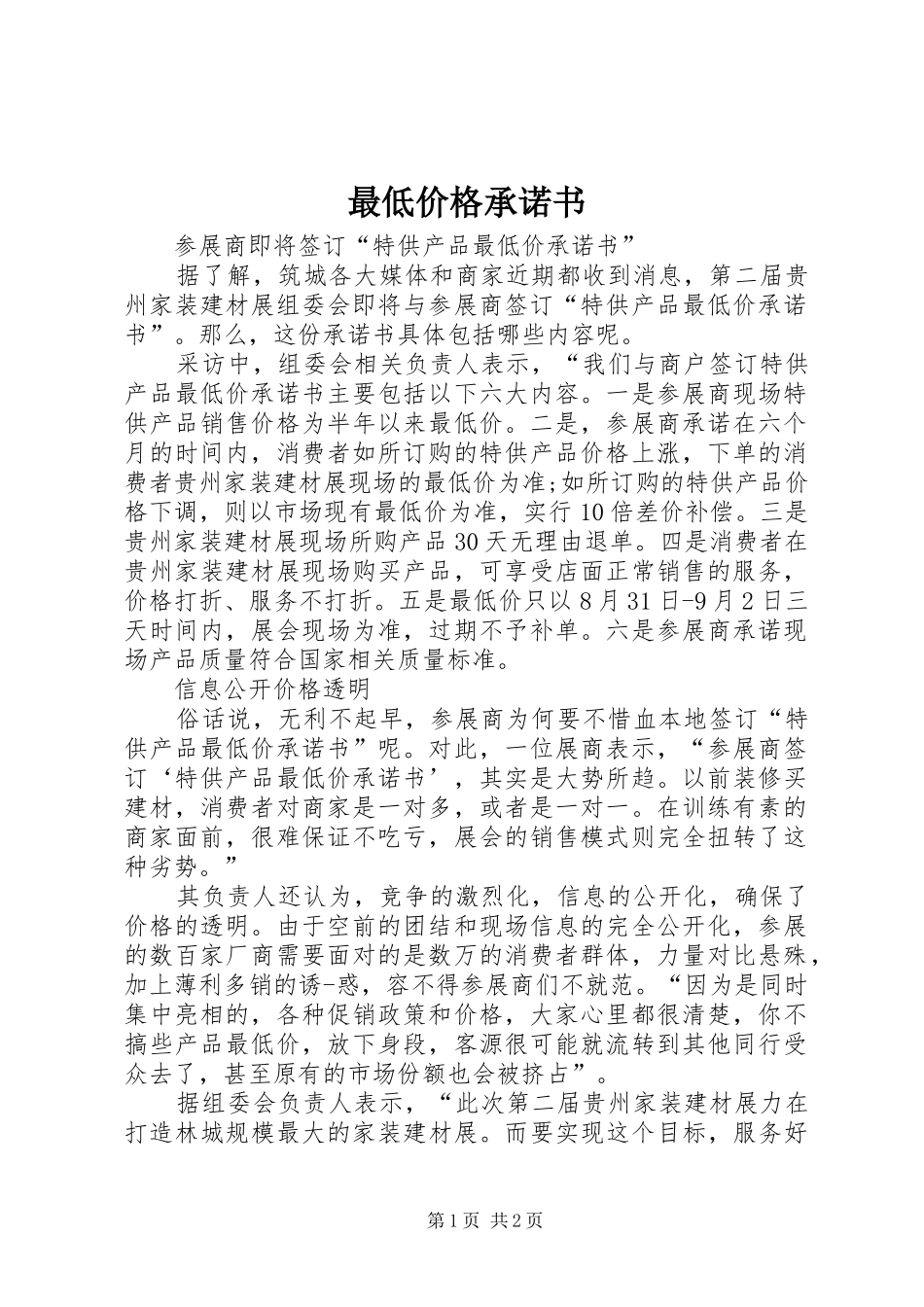 2024年最低价格承诺书_第1页