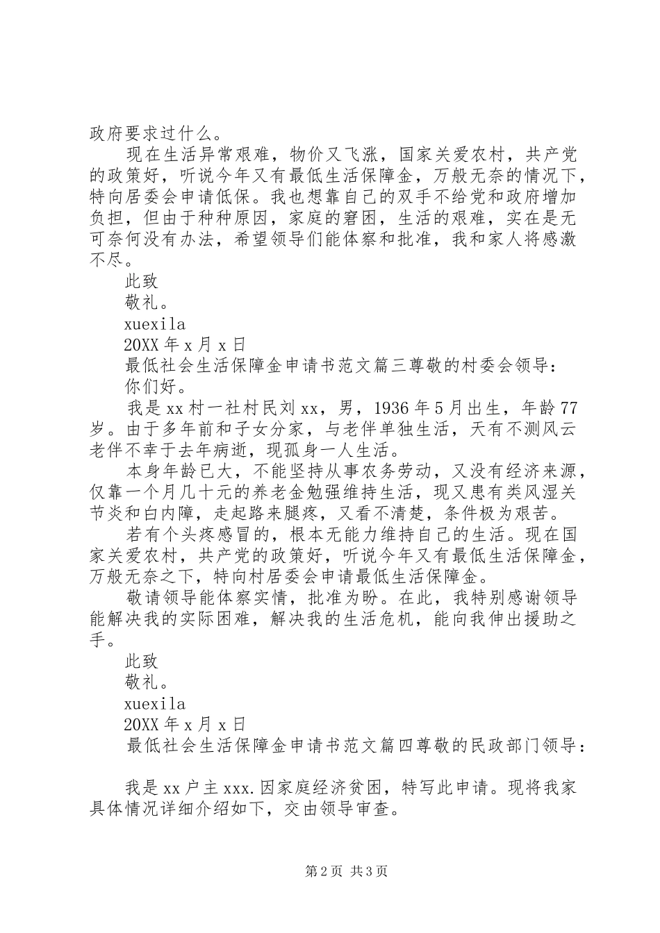 2024年最低社会生活保障金申请书范文_第2页