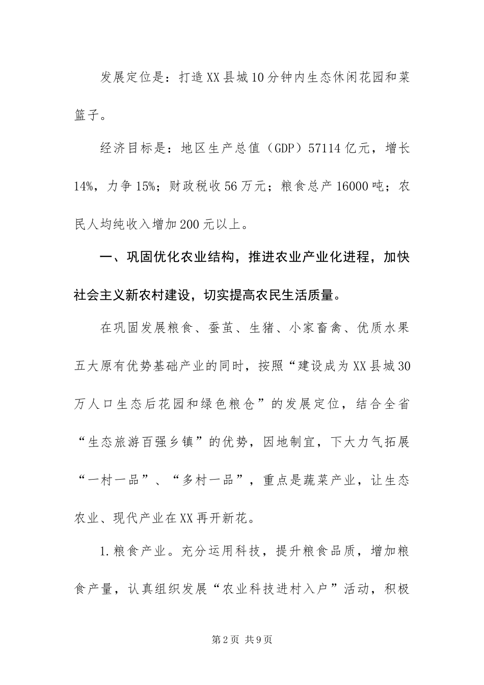 2024年乡镇工作思路和工作重点_第2页