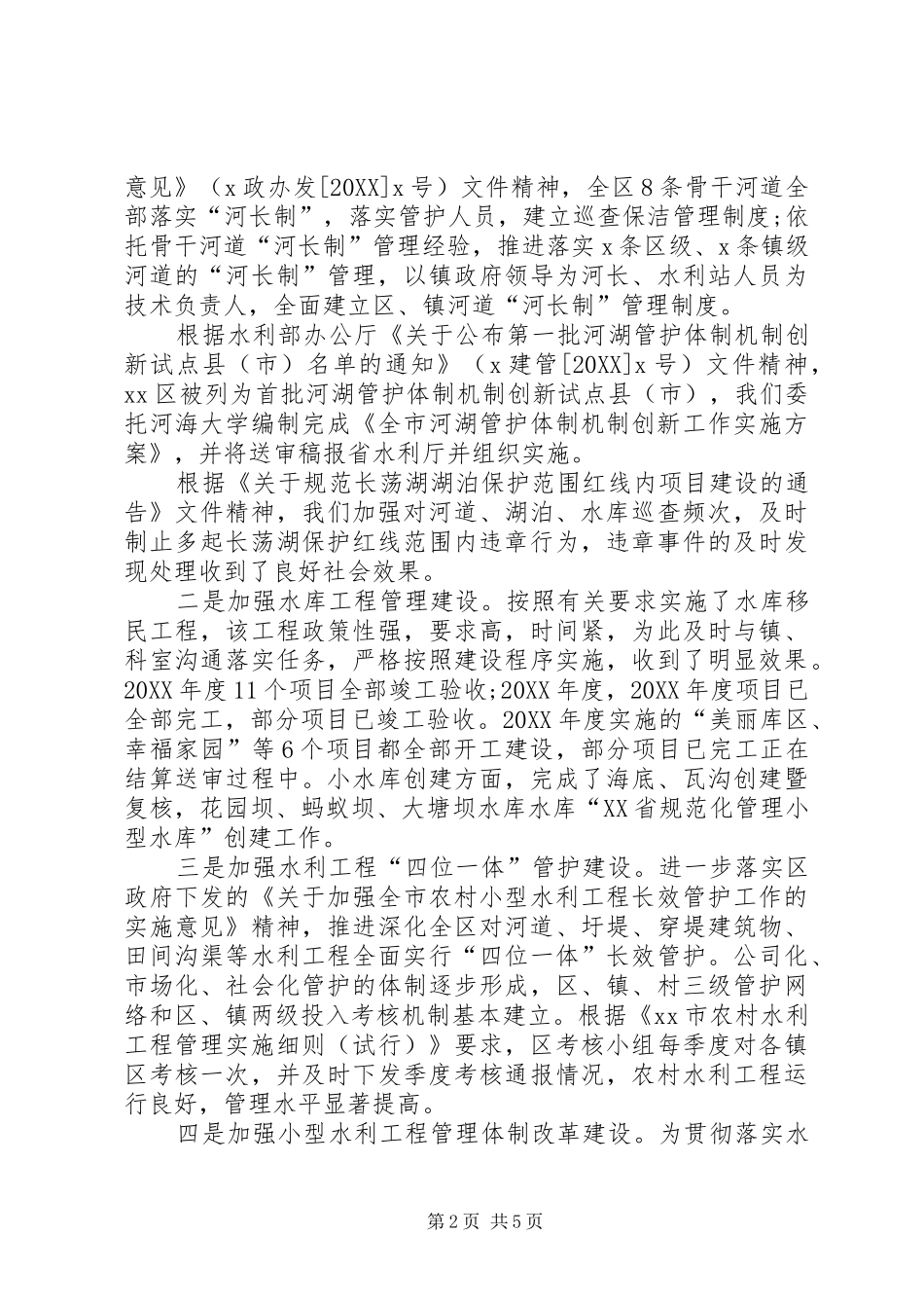 2024年上半年机关干部述职述廉报告_第2页