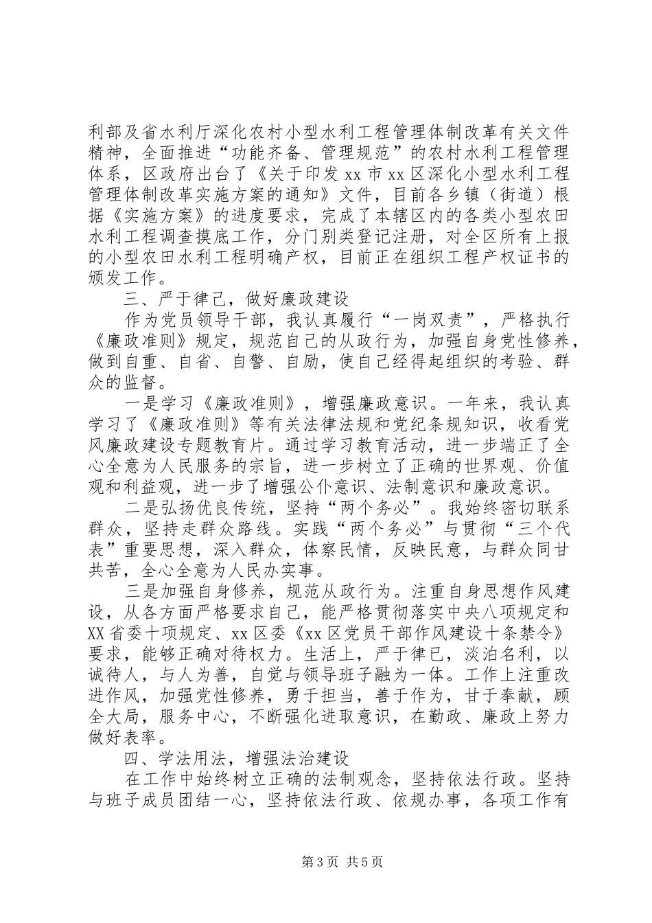 2024年上半年机关干部述职述廉报告_第3页