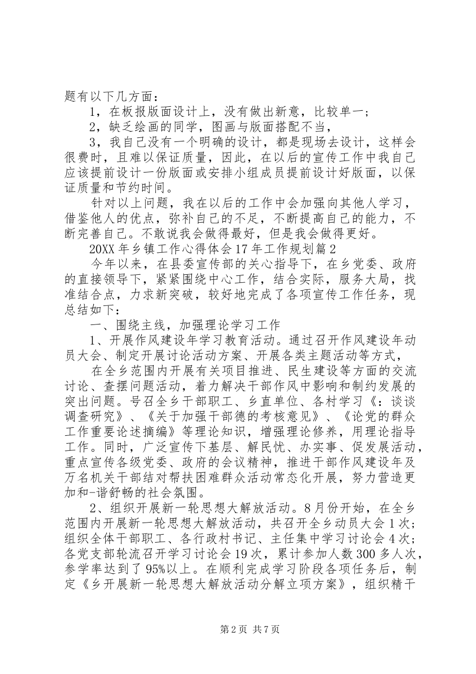 2024年乡镇工作心得体会工作规划_第2页