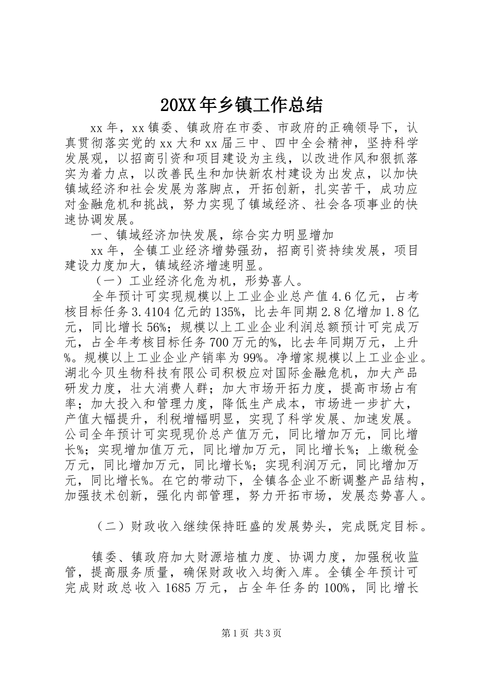 2024年乡镇工作总结_第1页
