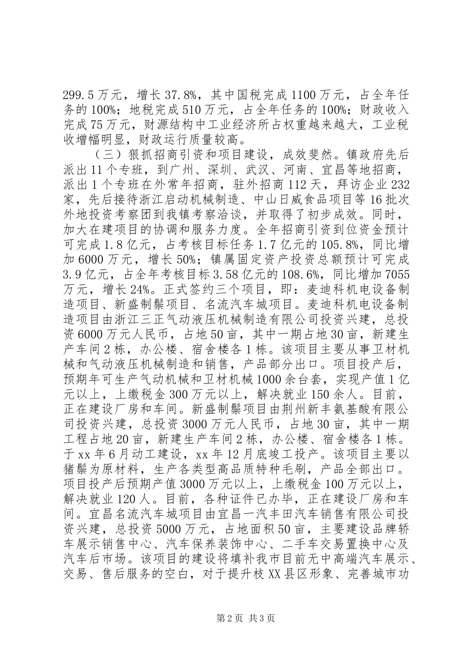2024年乡镇工作总结_第2页