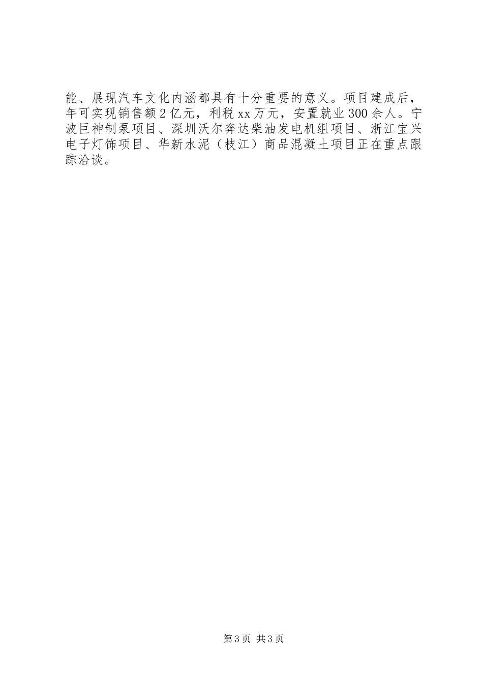 2024年乡镇工作总结_第3页