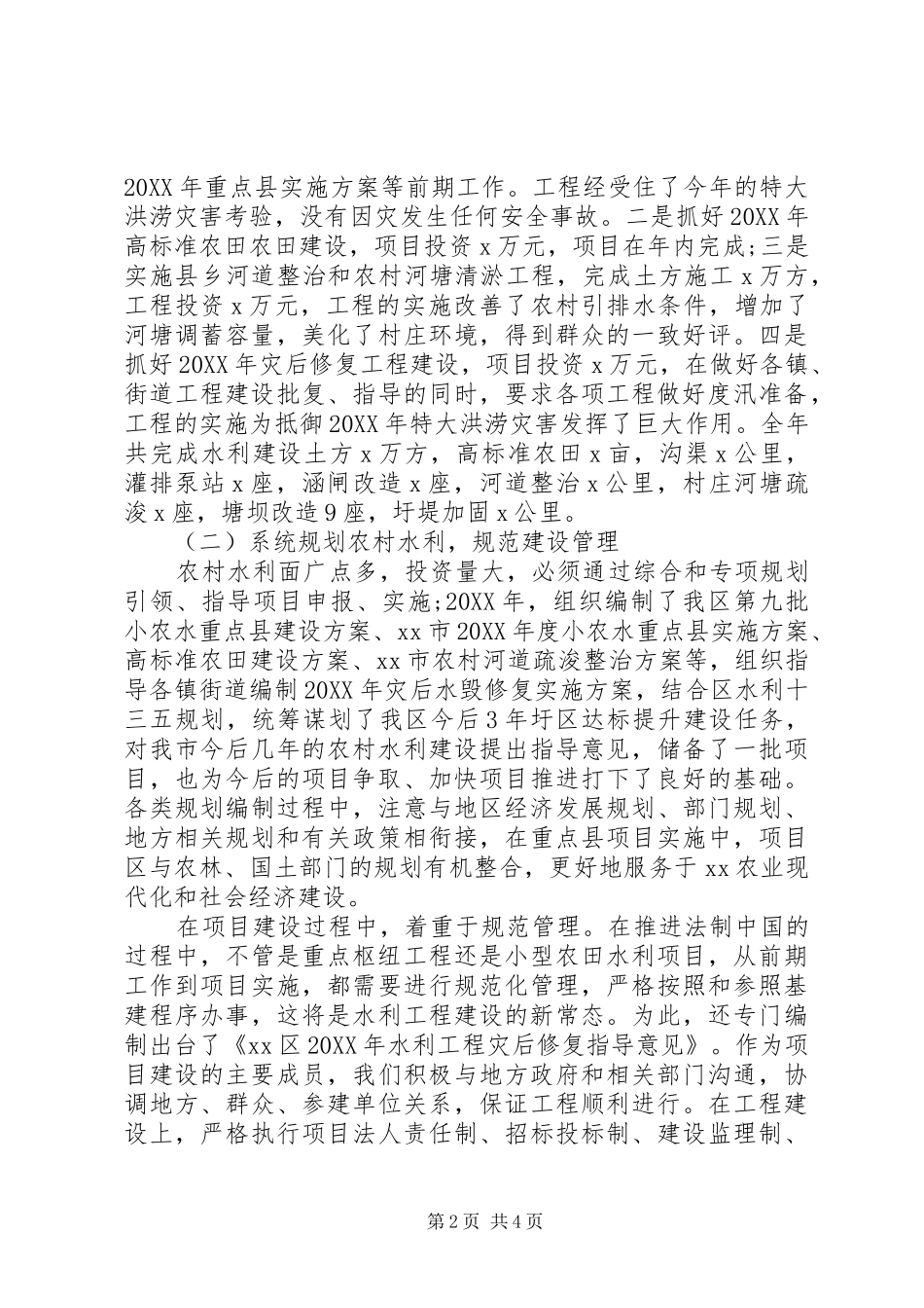 2024年上半年机关干部述职述廉报告范文_第2页