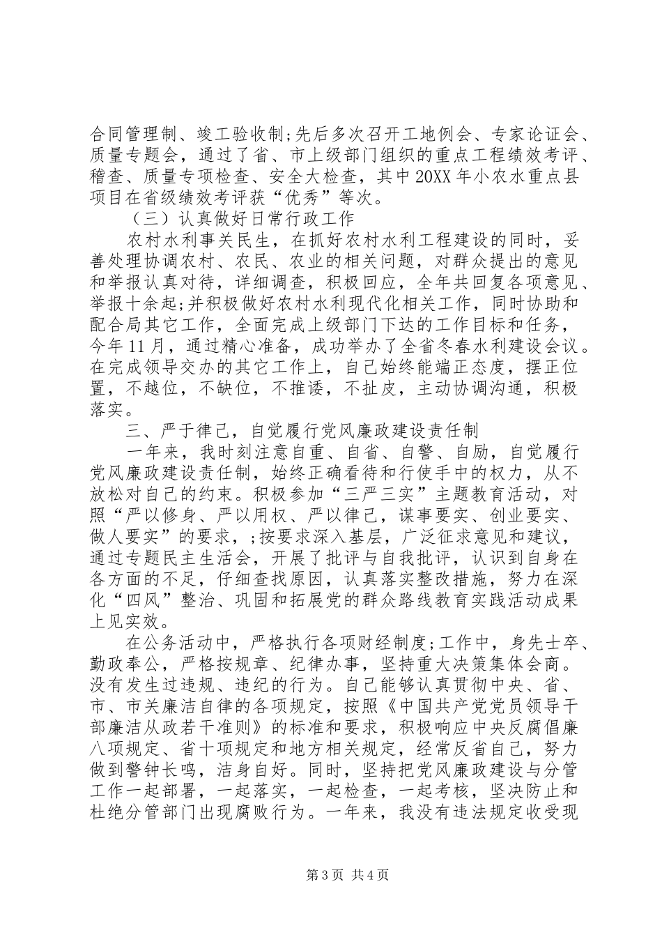 2024年上半年机关干部述职述廉报告范文_第3页