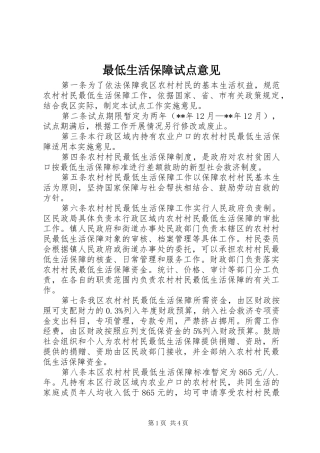 2024年最低生活保障试点意见