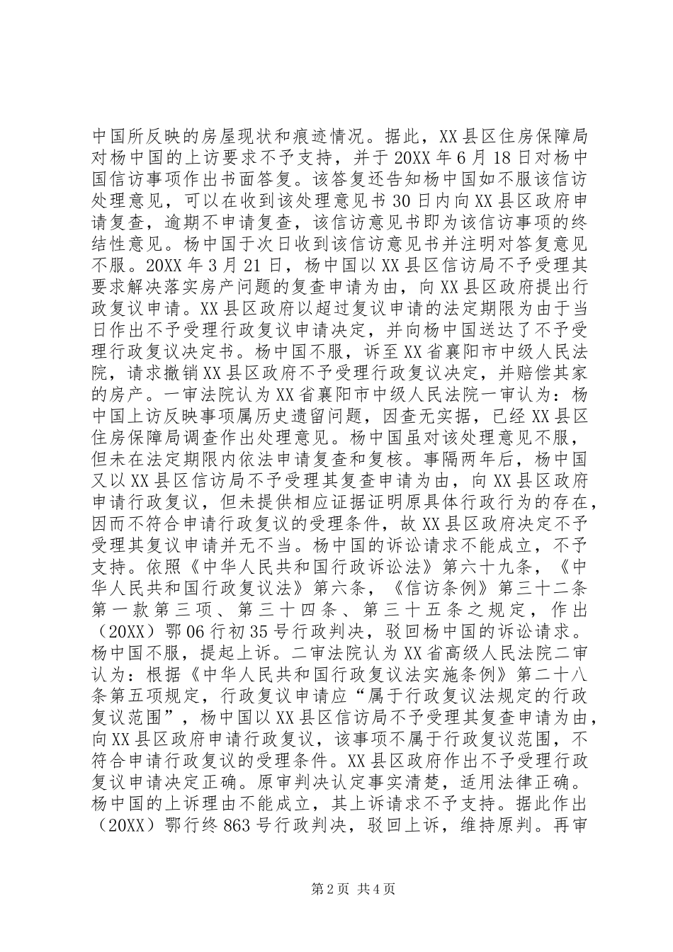 2024年最高法判例对信访处理意见不服的不能行政复议和行政诉讼_第2页