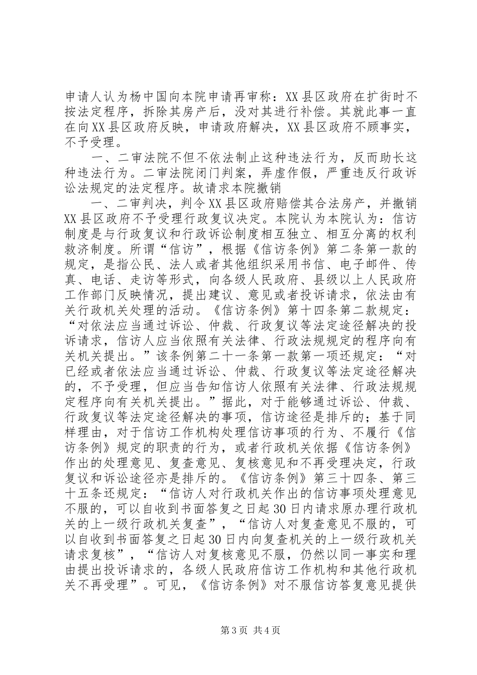 2024年最高法判例对信访处理意见不服的不能行政复议和行政诉讼_第3页