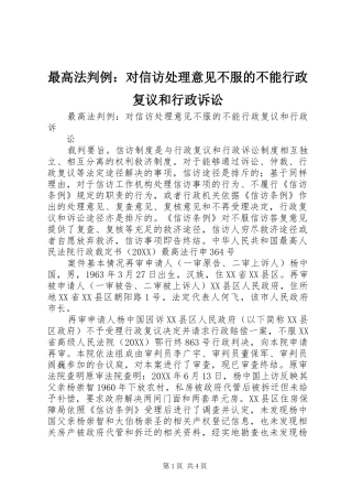 2024年最高法判例对信访处理意见不服的不能行政复议和行政诉讼
