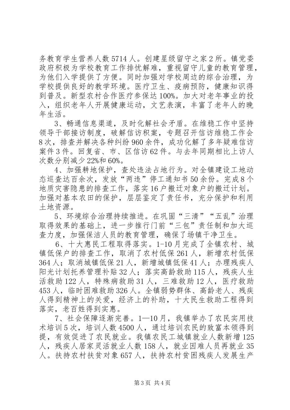 2024年乡镇工作总结暨工作计划_第3页