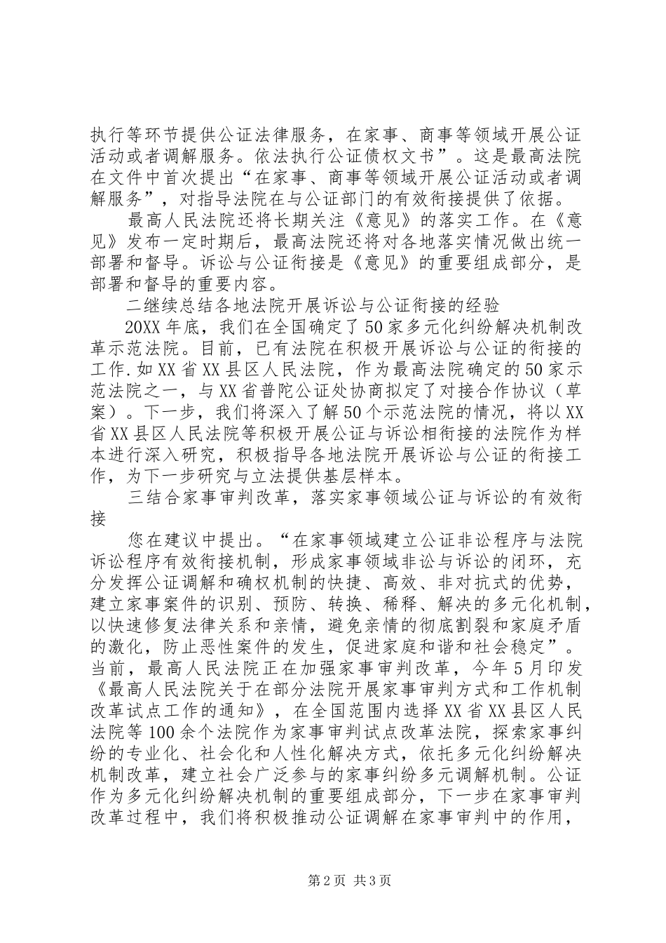2024年最高人民法院对高广生代表人大建议的答复_第2页