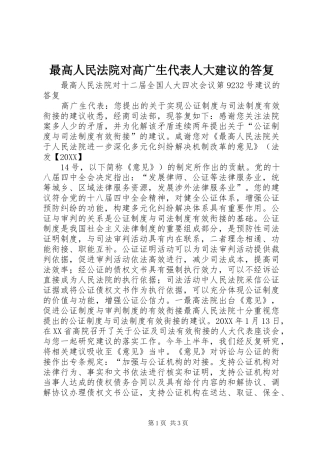 2024年最高人民法院对高广生代表人大建议的答复