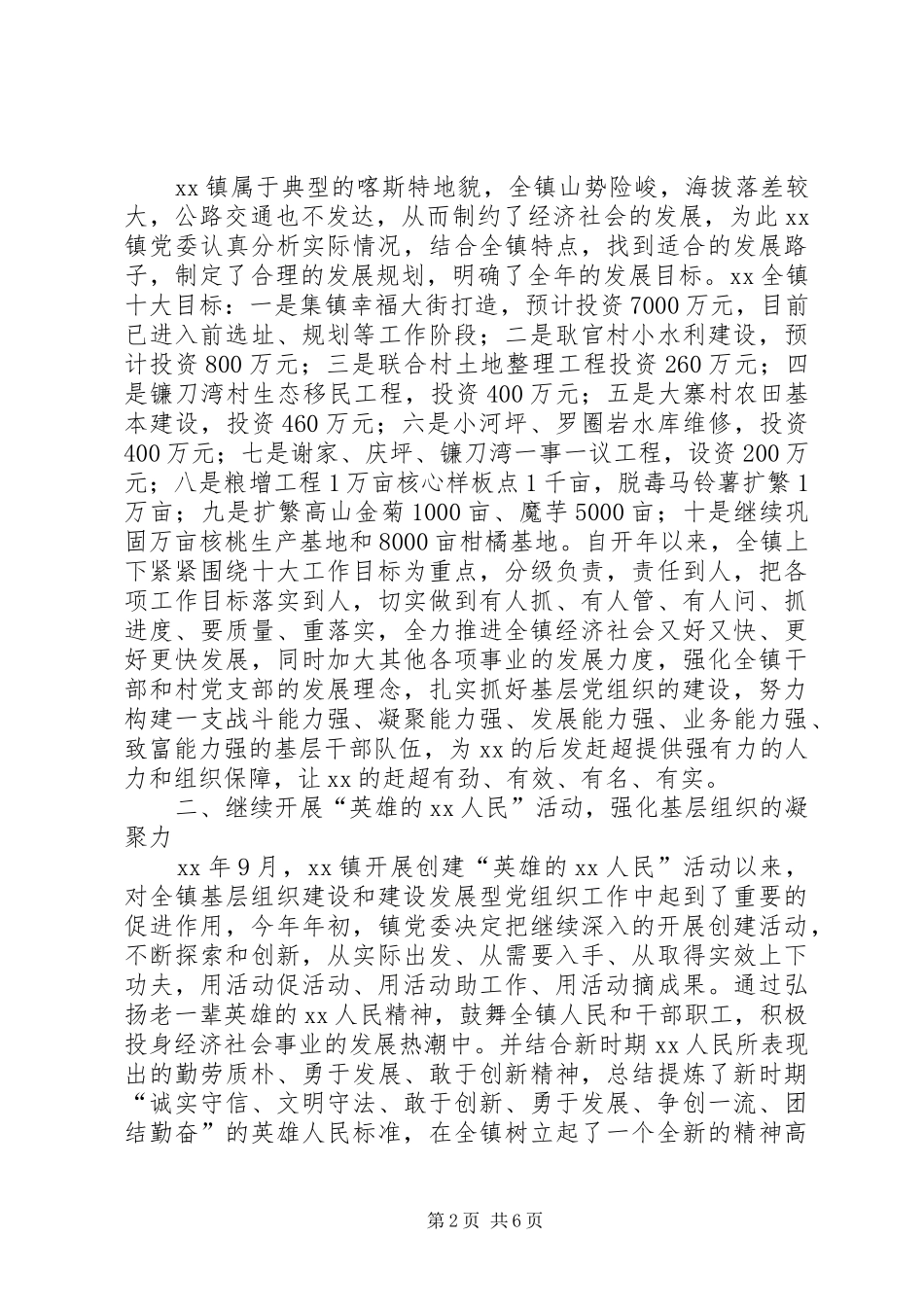 2024年上半年基层组织工作总结_第2页