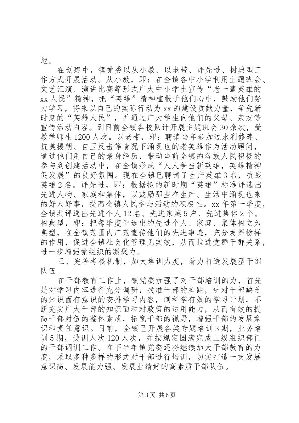 2024年上半年基层组织工作总结_第3页