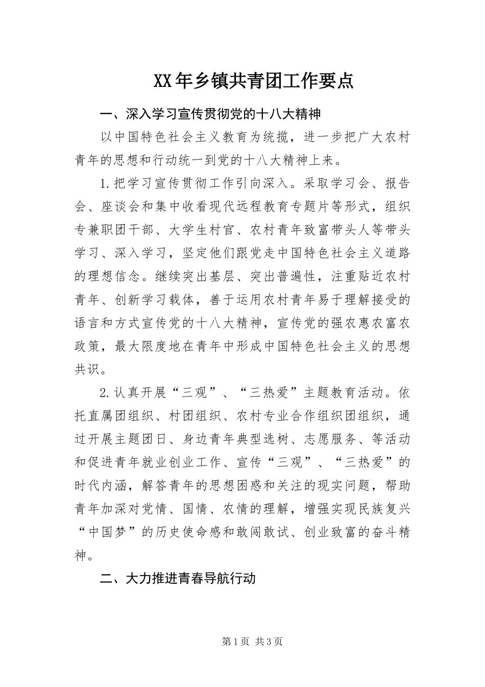 2024年乡镇共青团工作要点_第1页
