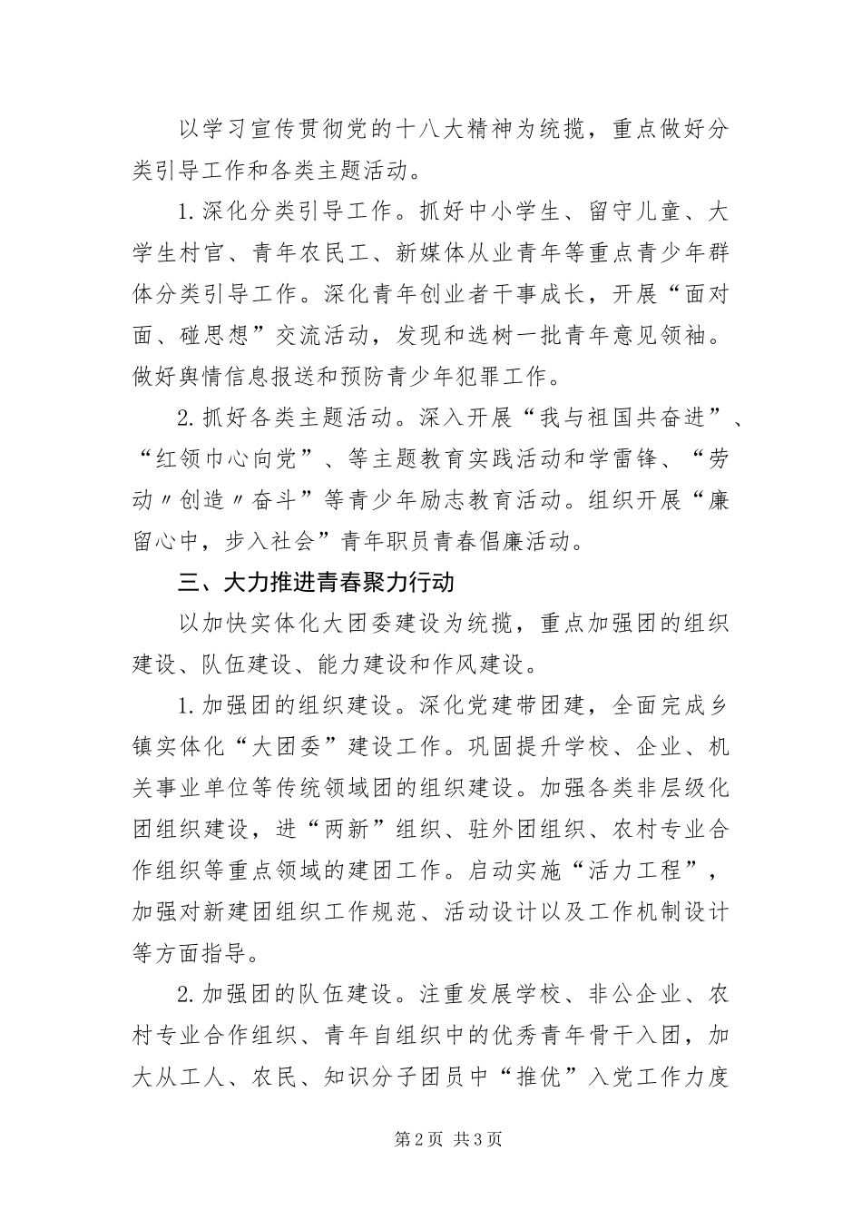2024年乡镇共青团工作要点_第2页