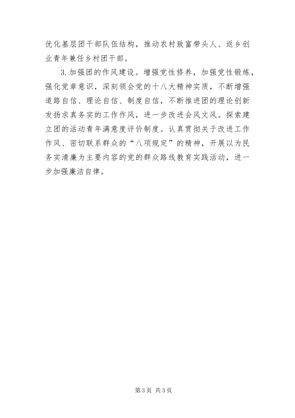 2024年乡镇共青团工作要点_第3页