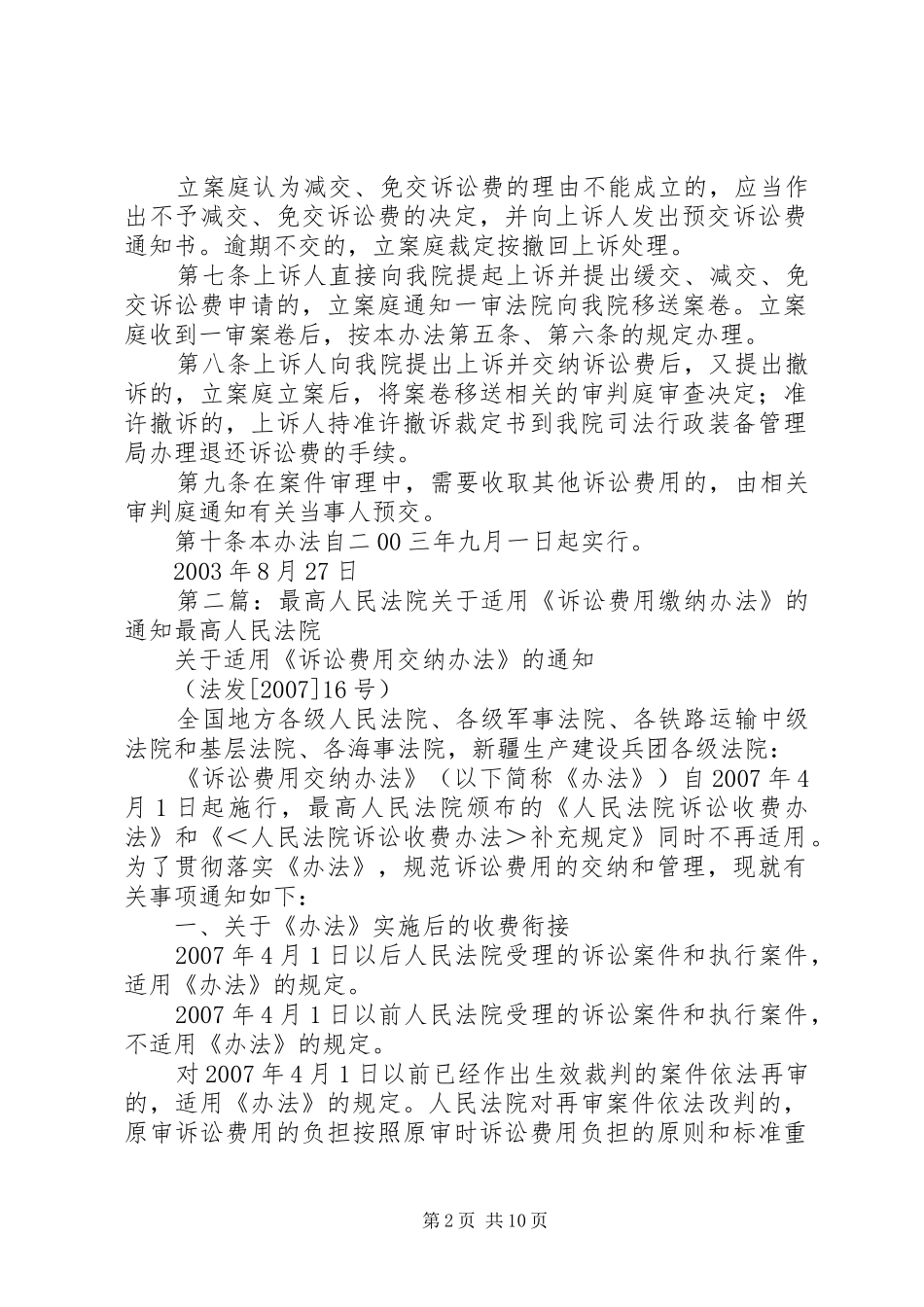 2024年最高人民法院关于本院各类案件诉讼费收交办法范文大全_第2页