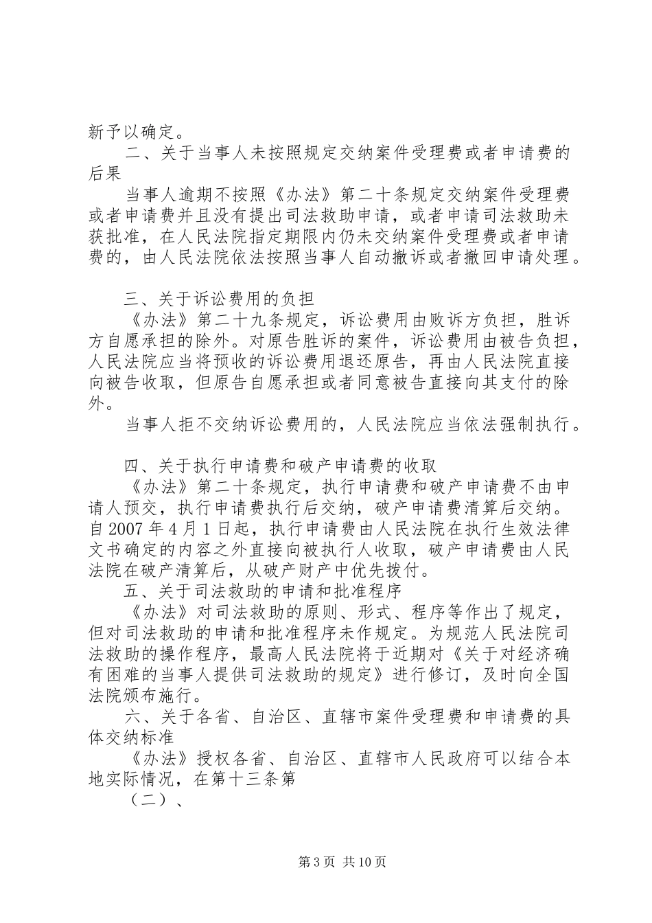 2024年最高人民法院关于本院各类案件诉讼费收交办法范文大全_第3页
