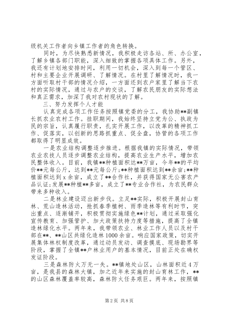 2024年乡镇挂职锻炼工作总结_第2页