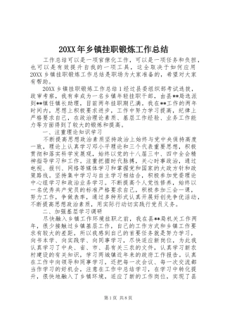 2024年乡镇挂职锻炼工作总结