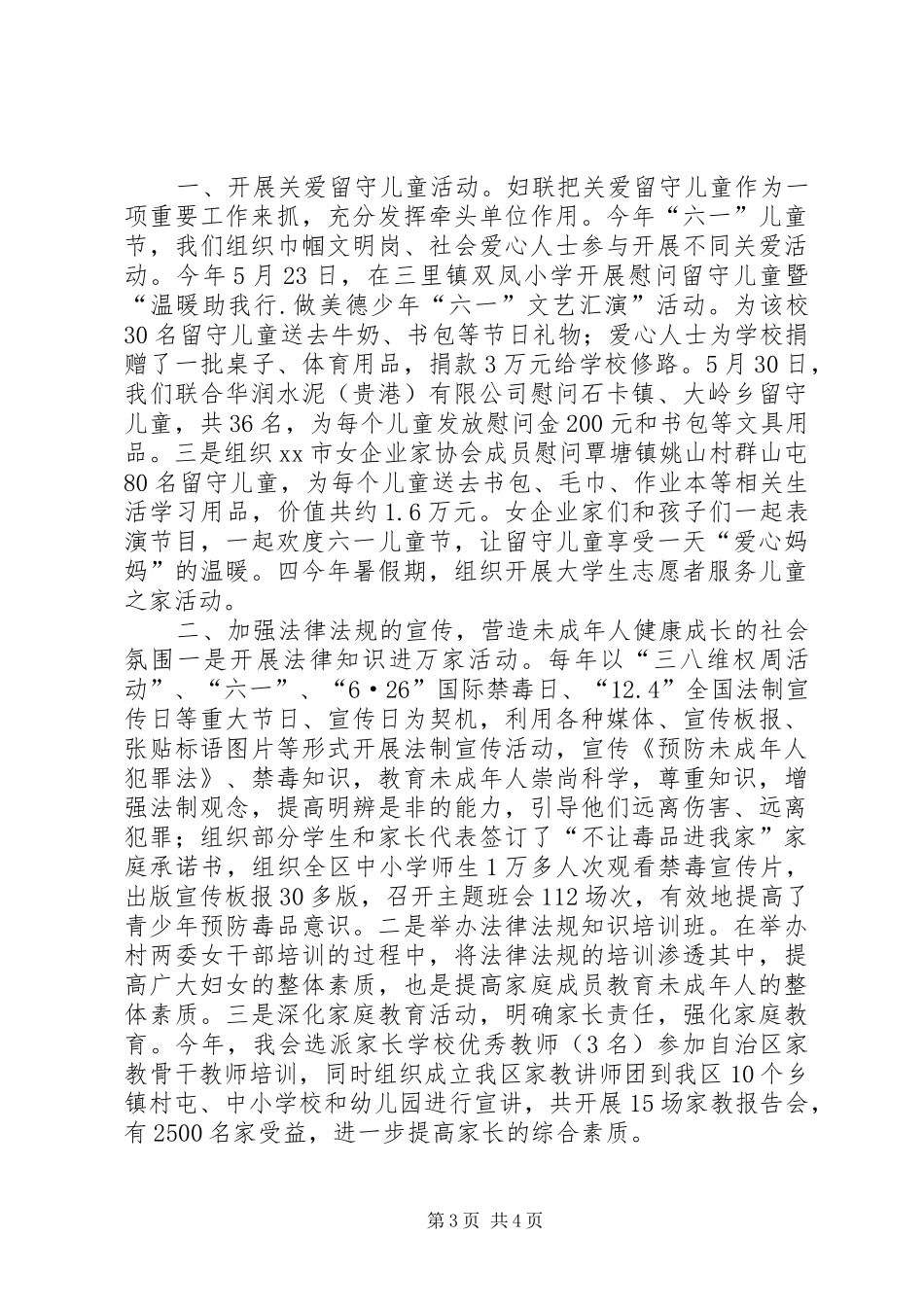 2024年乡镇关工工作总结_第3页