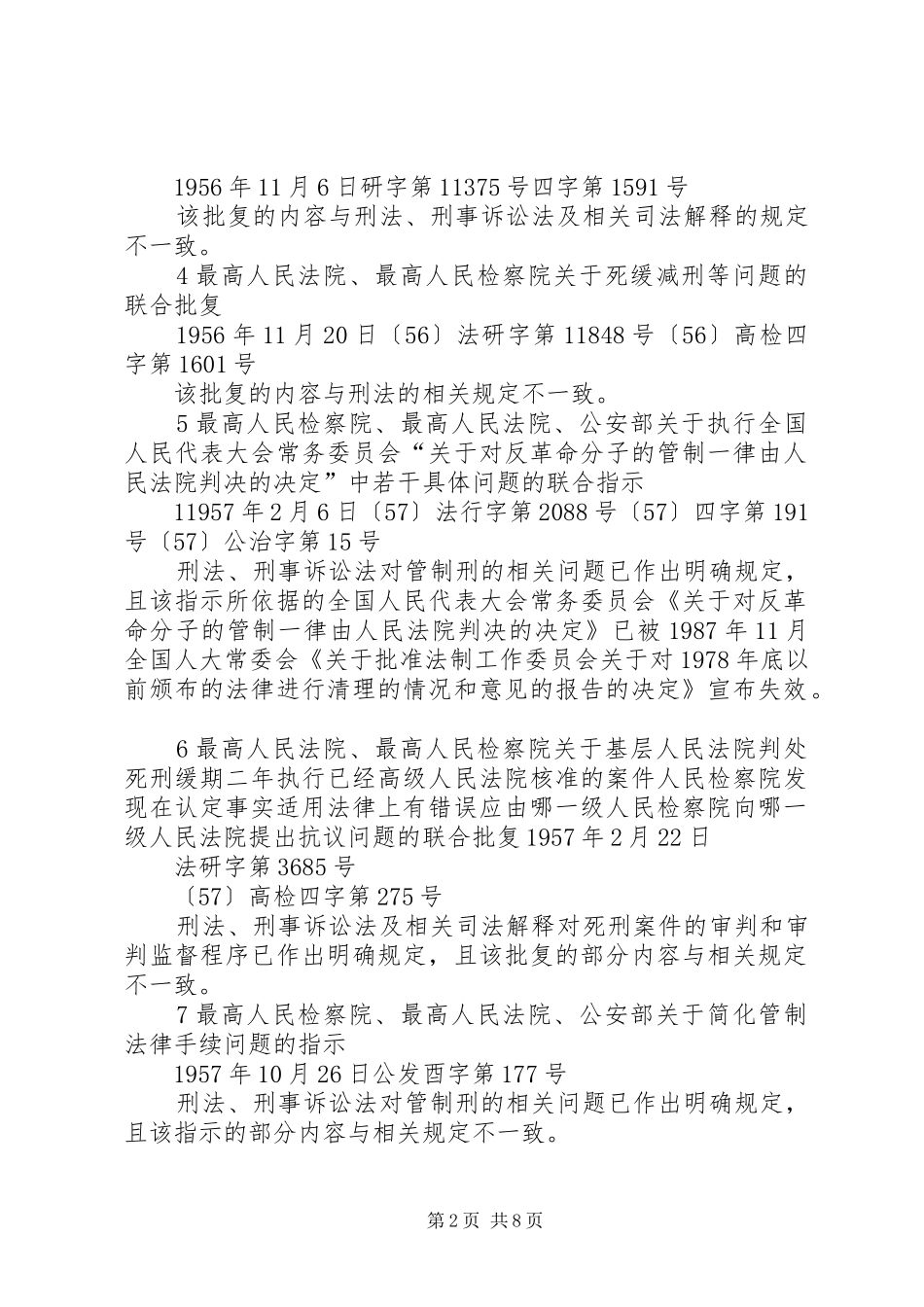 2024年最高人民法院关于加强和规范人民法院国家司法救助工作的意见国家规范性文件_第2页
