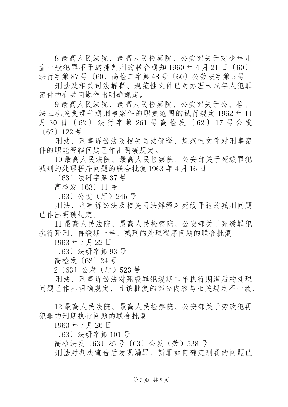 2024年最高人民法院关于加强和规范人民法院国家司法救助工作的意见国家规范性文件_第3页