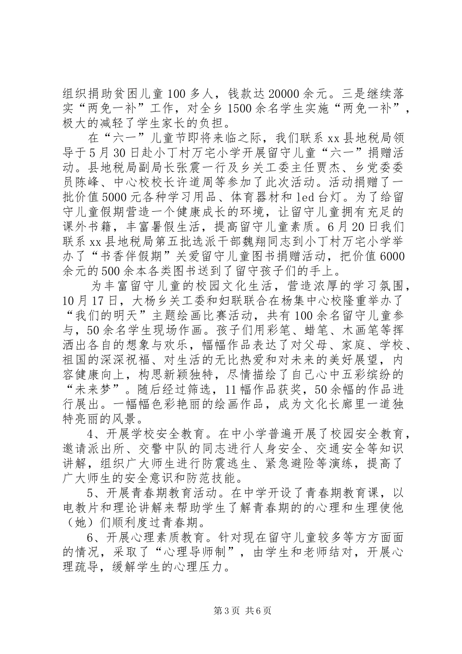 2024年乡镇关工委青少年工作总结_第3页