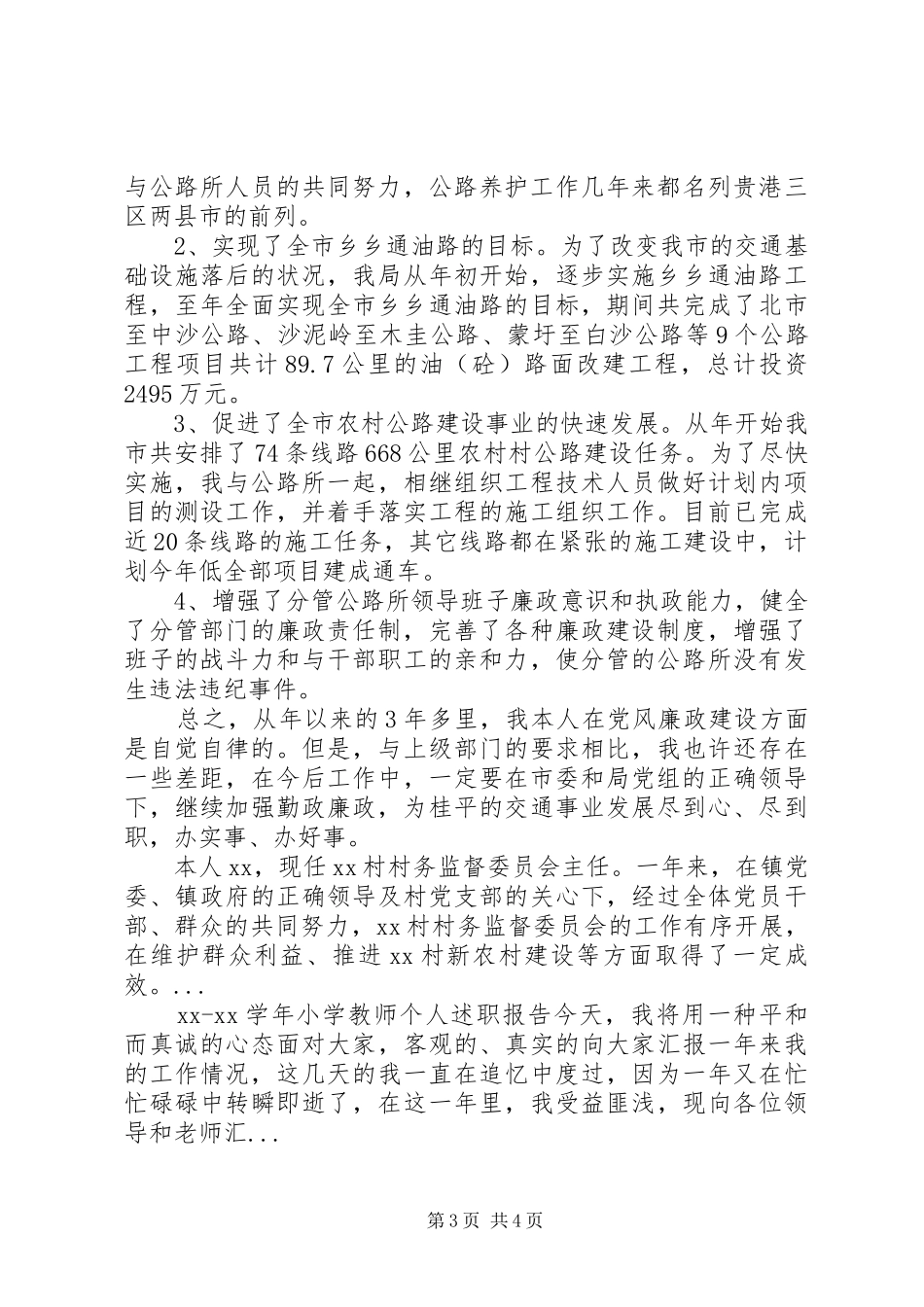 2024年上半年交通局领导述职述廉报告范文_第3页