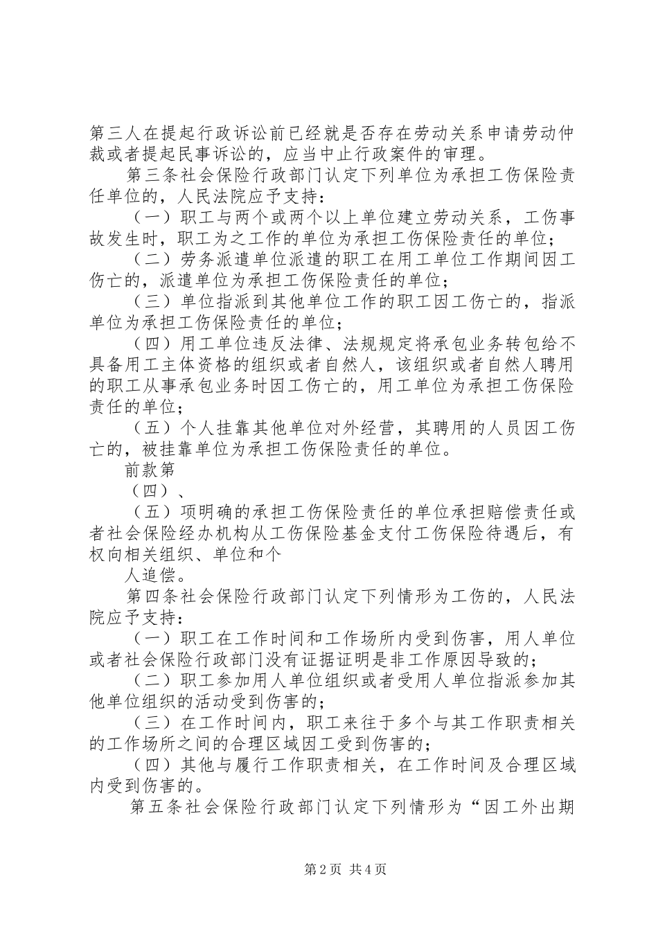 2024年最高人民法院关于审理工伤保险行政案件若干问题的规定_第2页