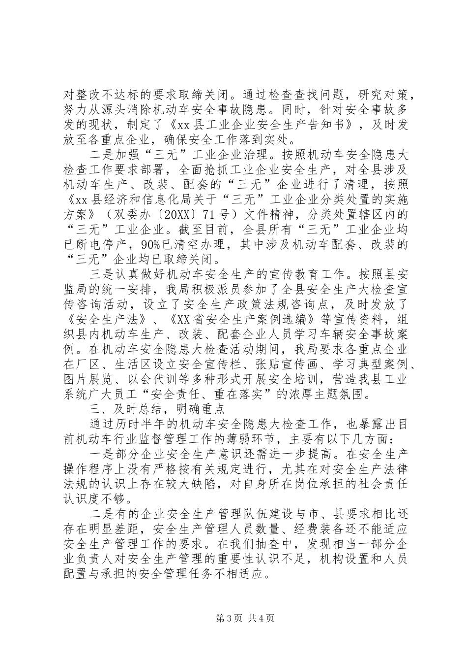 2024年乡镇广电局改革特色创新工作总结_第3页