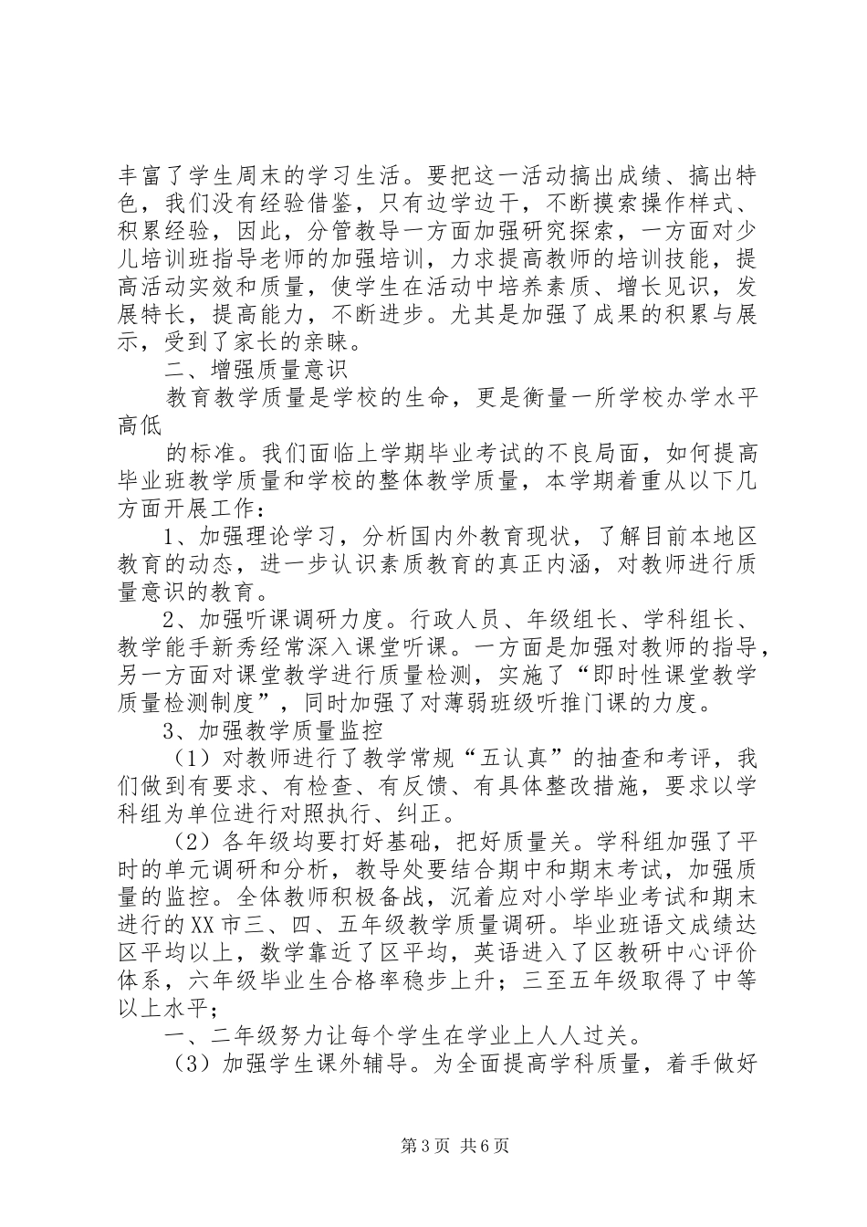 2024年上半年教导处工作总结范文_第3页