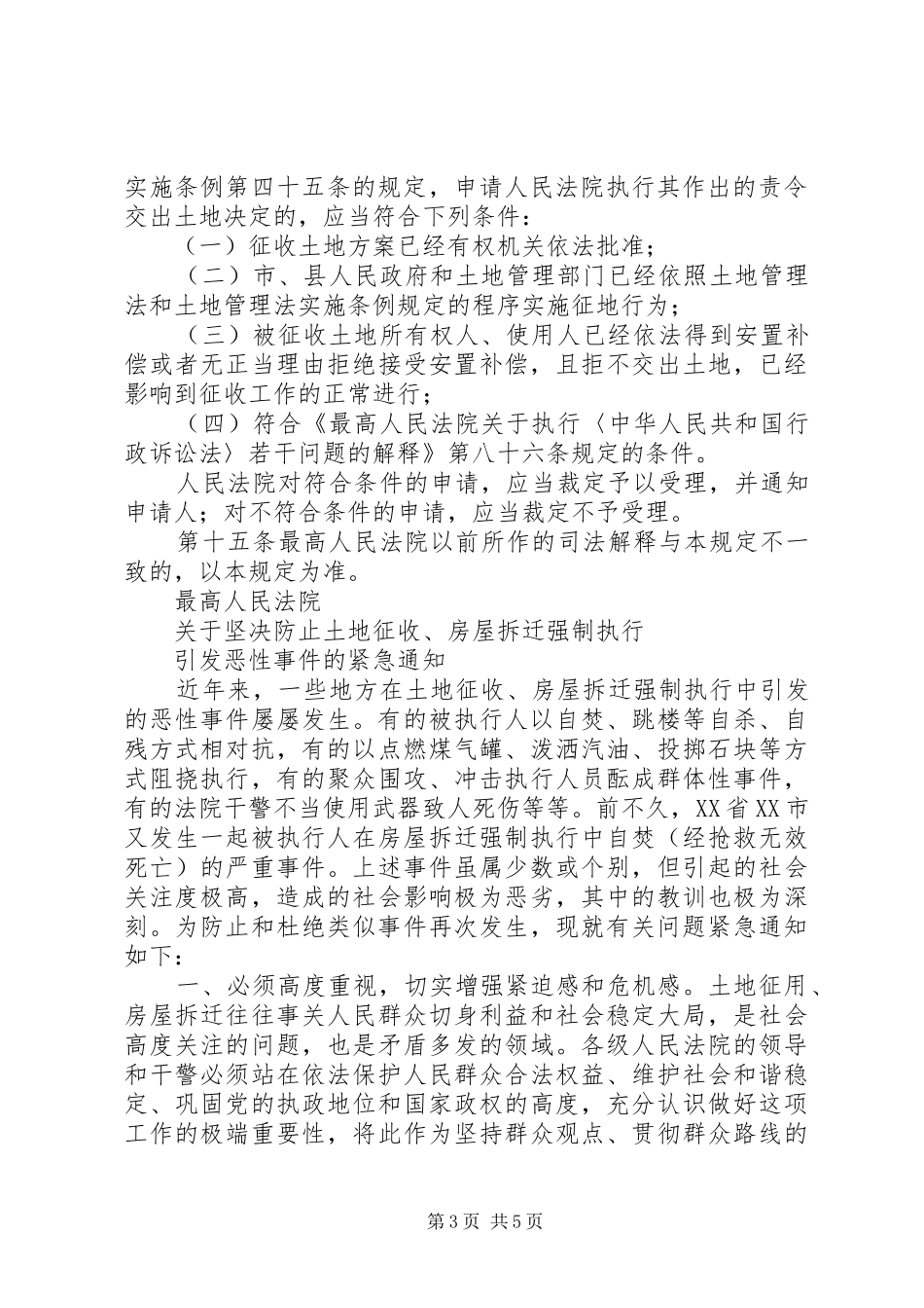 2024年最高人民法院关于审理涉及农村集体土地行政案件若干问题的规定_第3页