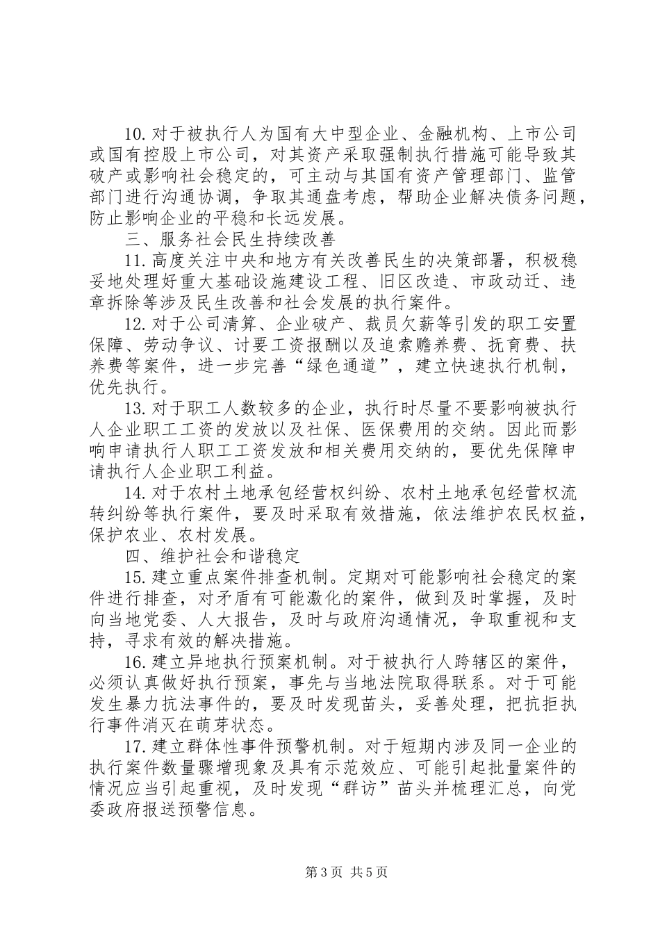 2024年最高人民法院关于应对国际金融危机做好当前执行工作的若干意见_第3页