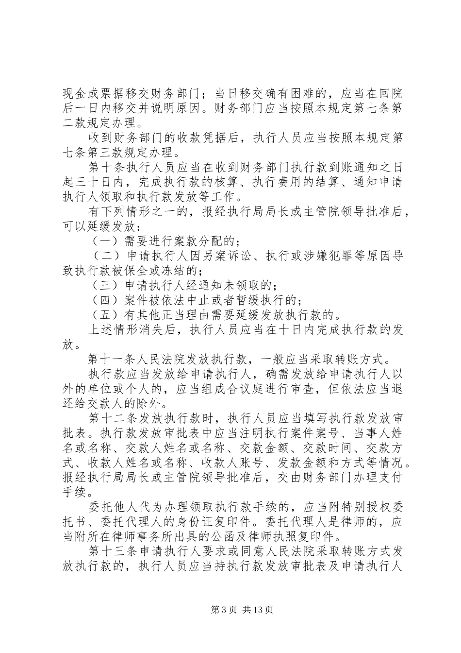 2024年最高人民法院关于执行款物管理工作的规定_第3页