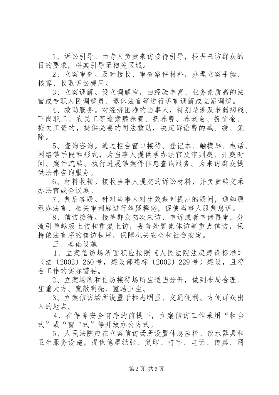 2024年最高人民法院关于执行五篇范文_第2页