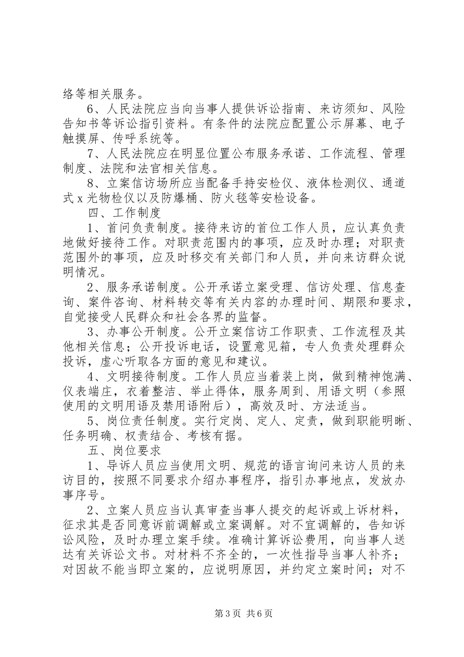 2024年最高人民法院关于执行五篇范文_第3页