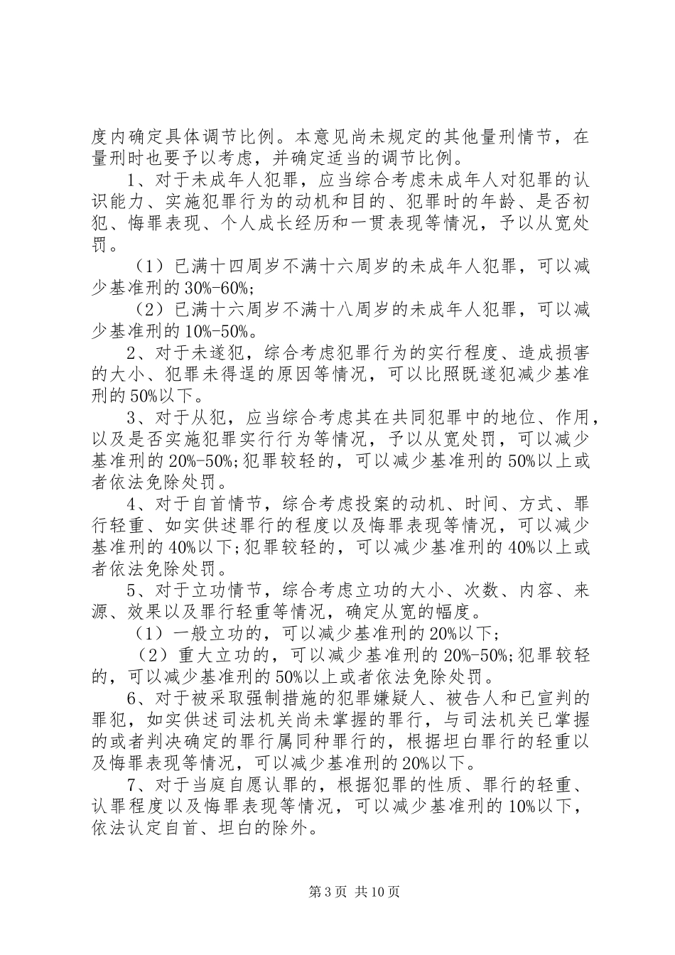 2024年最高人民法院量刑指导意见_第3页