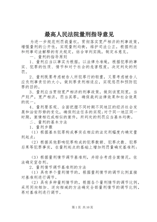 2024年最高人民法院量刑指导意见