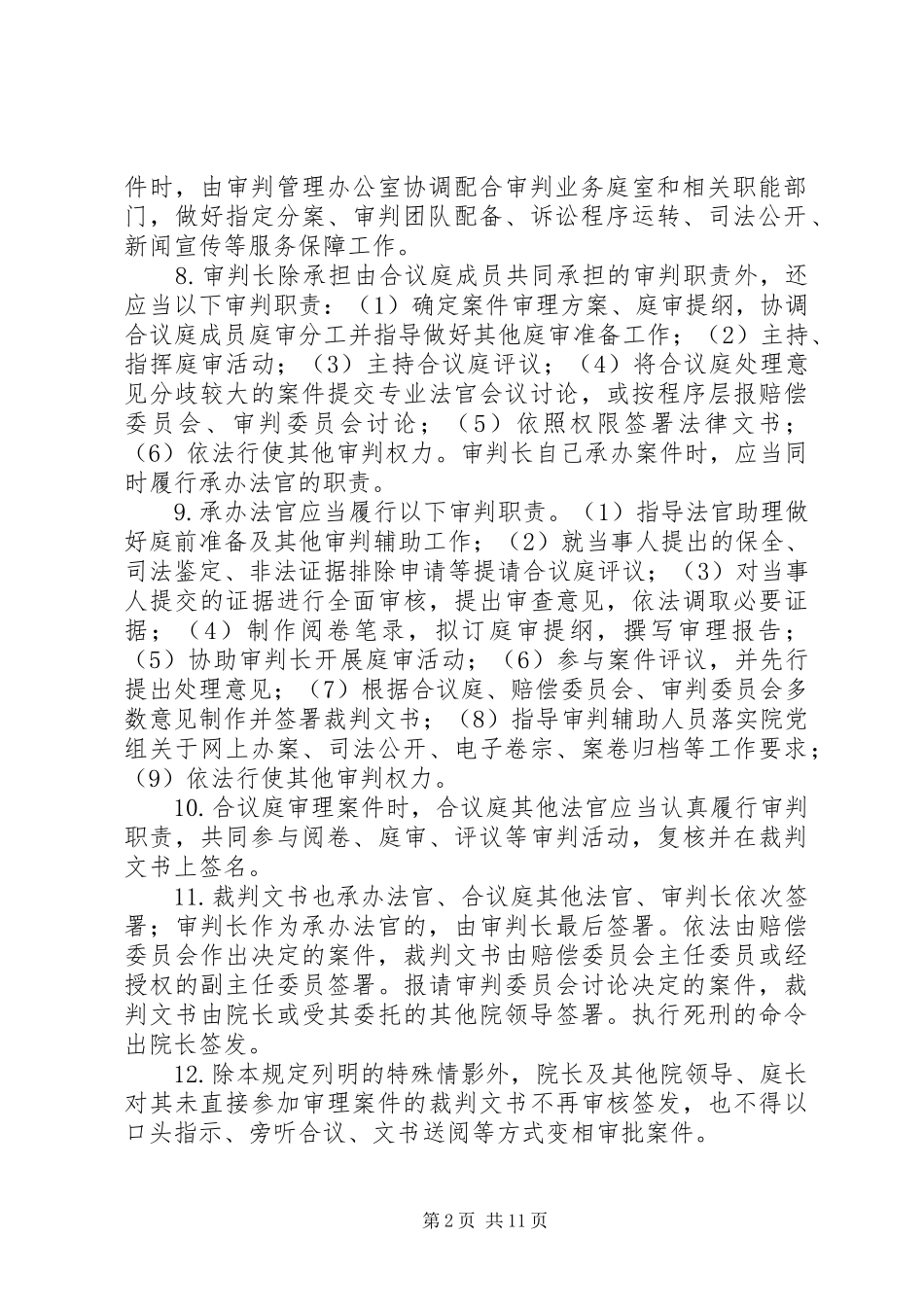 2024年最高人民法院司法责任制实施意见_第2页