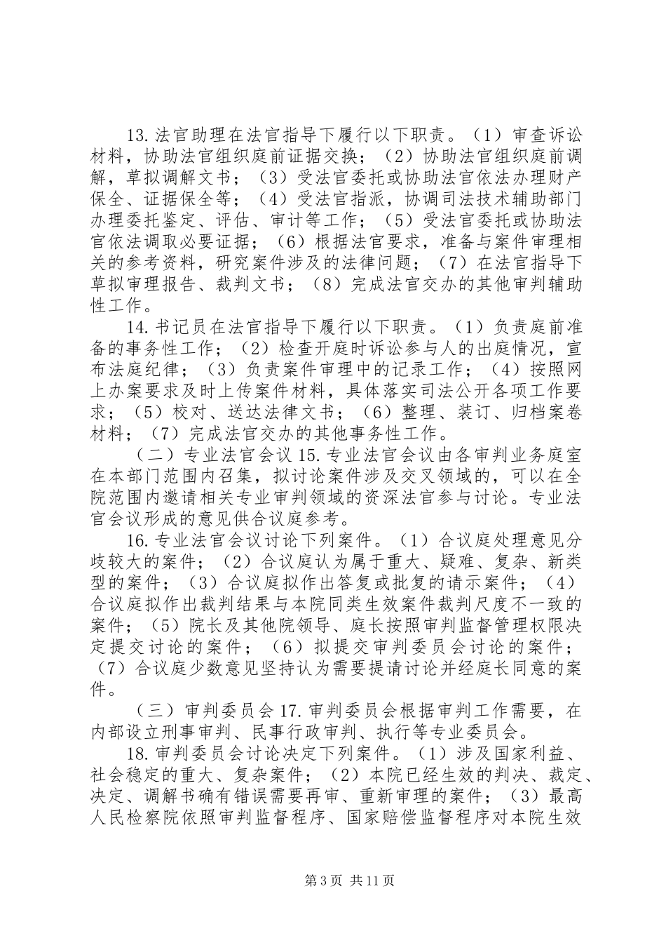 2024年最高人民法院司法责任制实施意见_第3页