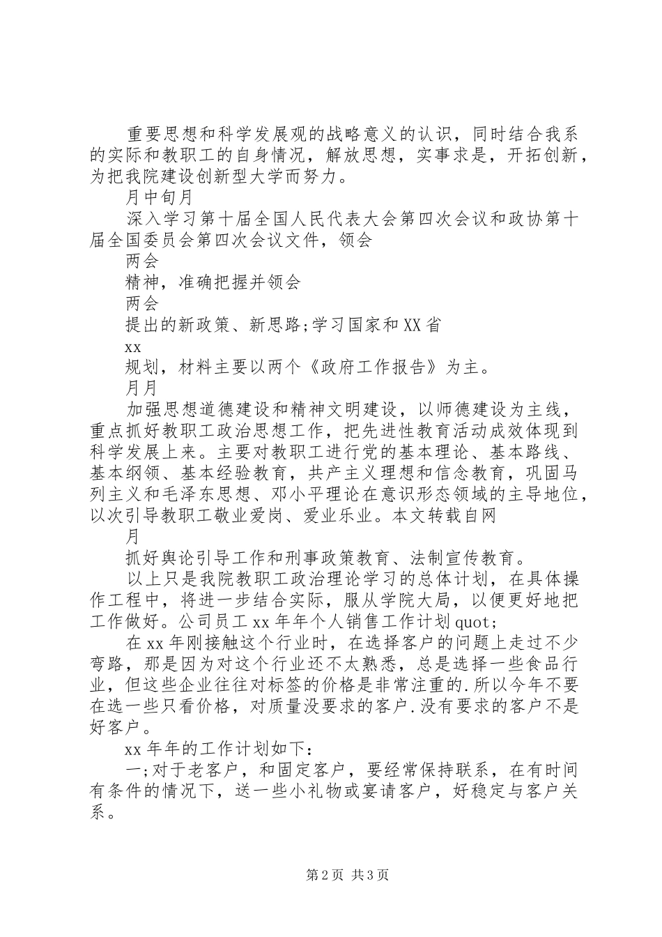 2024年上半年教职工政治理论学习个人工作计划范文_第2页