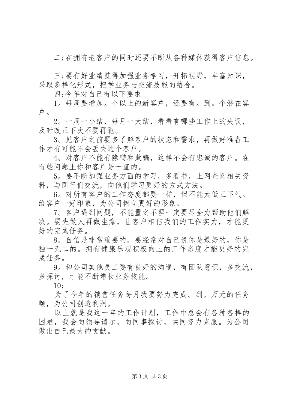 2024年上半年教职工政治理论学习个人工作计划范文_第3页