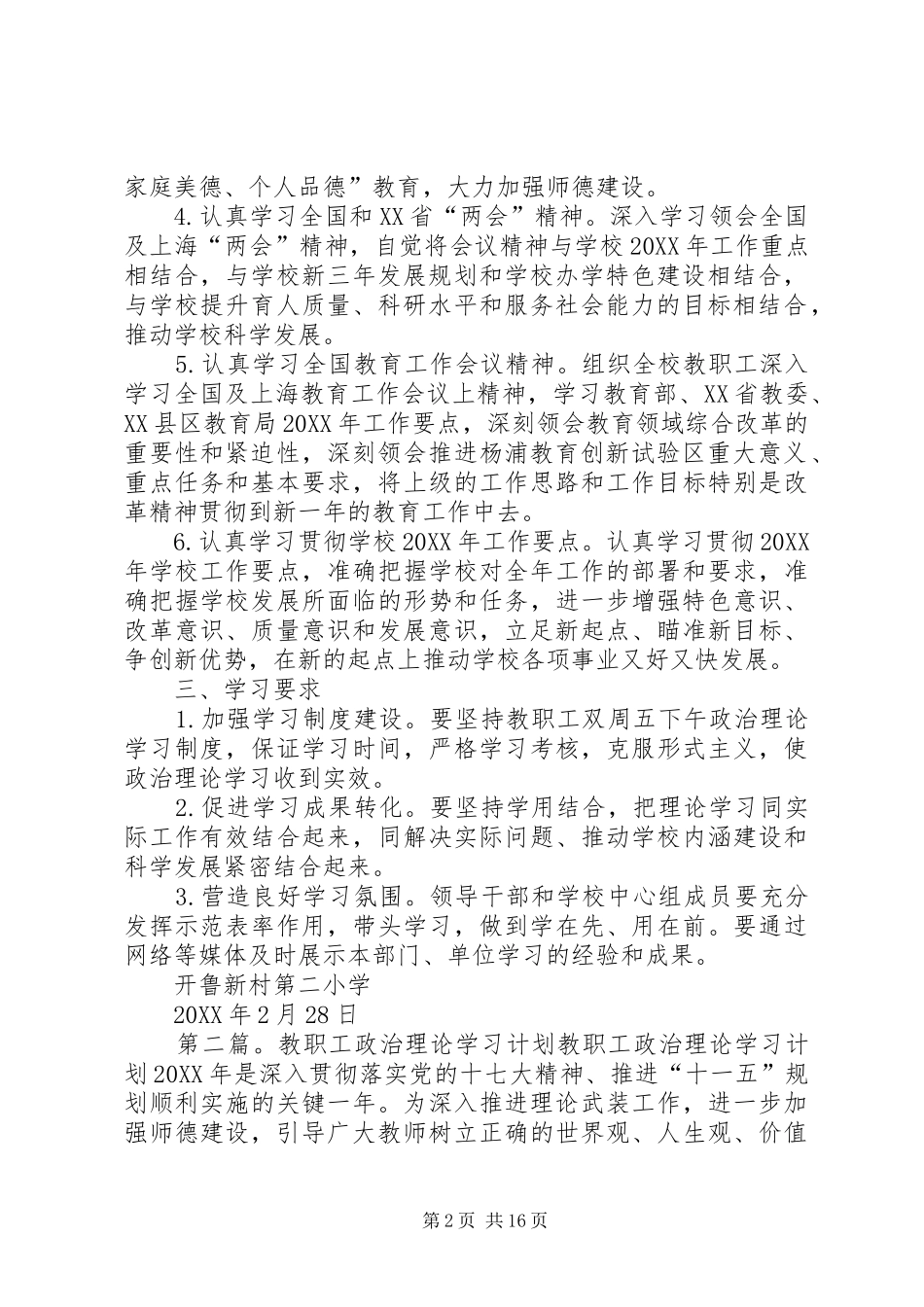 2024年上半年教职工政治理论学习工作计划_第2页