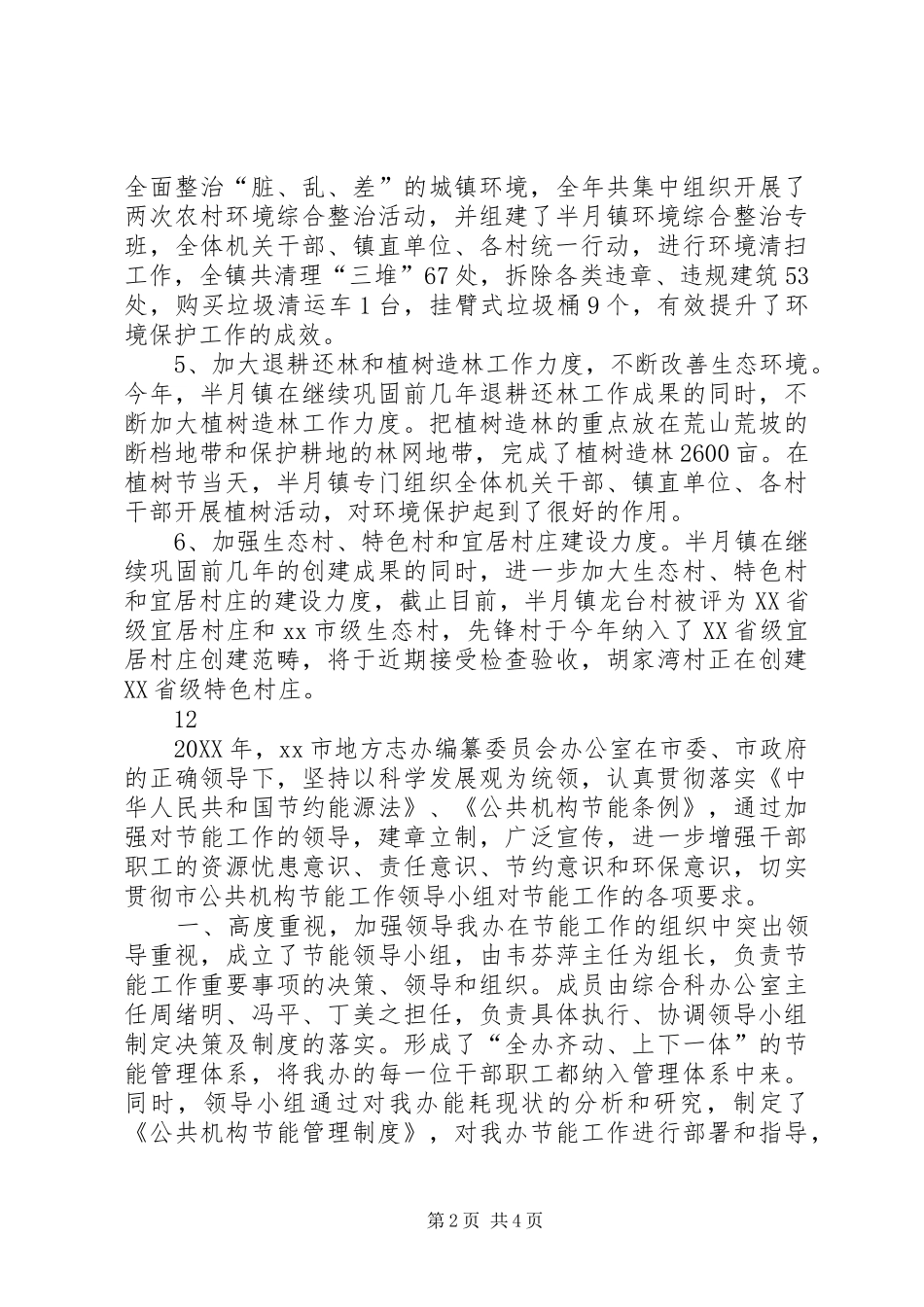 2024年乡镇环境保护工作总结_第2页